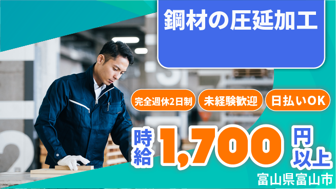 株式会社BREXA Next 【鋼材の圧延加工】の工場求人・派遣情報 | ジョバディ工場