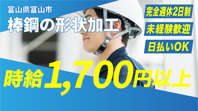 株式会社BREXA Next 休み充実【棒鋼の形状加工】の工場求人・派遣情報 | ジョバディ工場