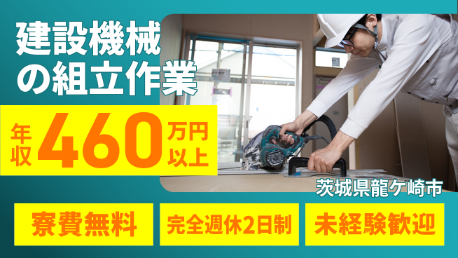 株式会社BREXA Next 【建設機械の組立作業】の工場求人・派遣情報 | ジョバディ工場