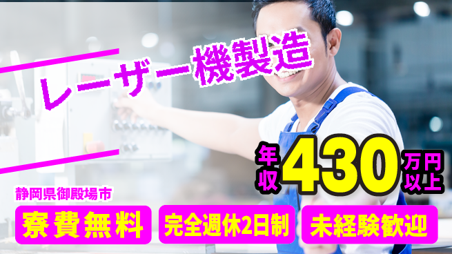 株式会社BREXA Next 【レーザー機製造】の工場求人・派遣情報 | ジョバディ工場