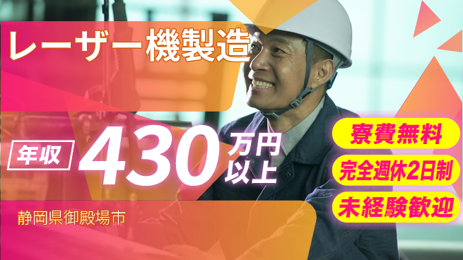 株式会社BREXA Next 正社員登用【レーザー機製造】の工場求人・派遣情報 | ジョバディ工場