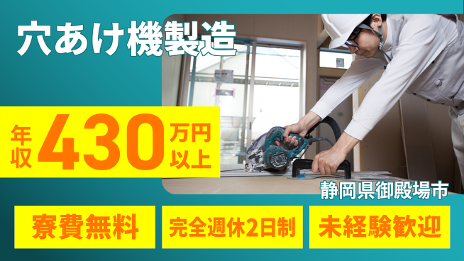 株式会社BREXA Next 住居費ゼロ【穴あけ機製造】の工場求人・派遣情報 | ジョバディ工場