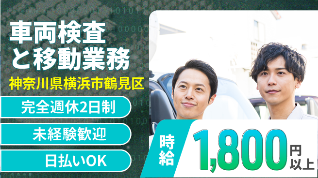 株式会社BREXA Next 【車両検査と移動業務】の工場求人・派遣情報 | ジョバディ工場