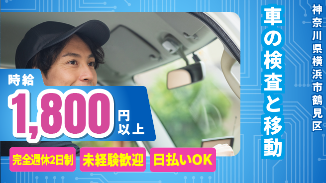 株式会社BREXA Next 正社員登用有【車の検査と移動】の工場求人・派遣情報 | ジョバディ工場