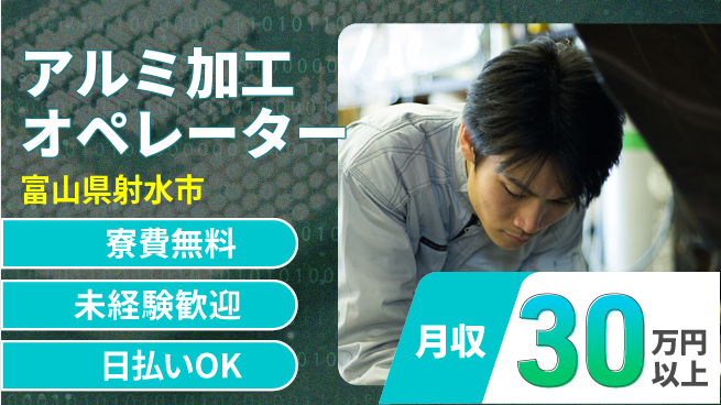 株式会社BREXA Next 住居サポート【アルミ加工オペレーター】の工場求人・派遣情報 | ジョバディ工場