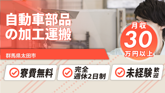 株式会社BREXA Next 【自動車部品の加工運搬】の工場求人・派遣情報 | ジョバディ工場
