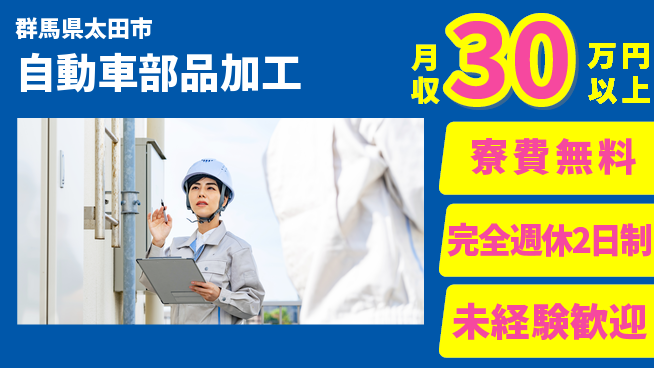 株式会社BREXA Next 正社員登用有【自動車部品加工】の工場求人・派遣情報 | ジョバディ工場