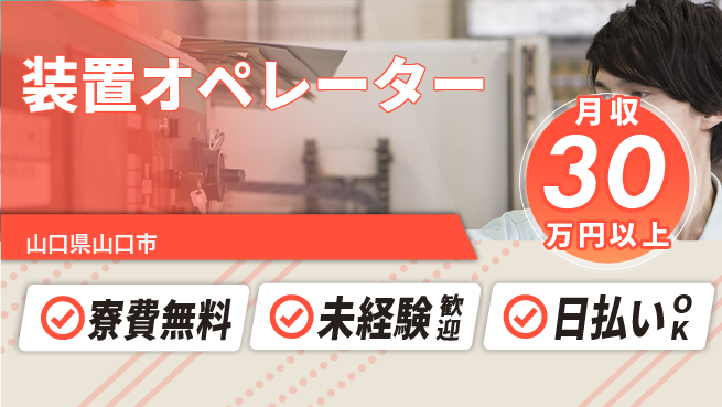 株式会社BREXA Next 【装置オペレーター】の工場求人・派遣情報 | ジョバディ工場