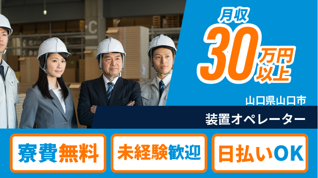 株式会社BREXA Next 頑張り評価【装置オペレーター】の工場求人・派遣情報 | ジョバディ工場
