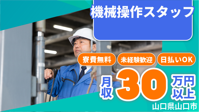 株式会社BREXA Next 住居費ゼロ【機械操作スタッフ】の工場求人・派遣情報 | ジョバディ工場
