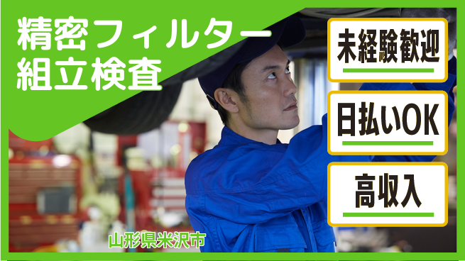 株式会社BREXA Next 【精密フィルター組立検査】の工場求人・派遣情報 | ジョバディ工場