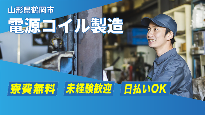 株式会社BREXA Next 正社員登用【電源コイル製造】の工場求人・派遣情報 | ジョバディ工場