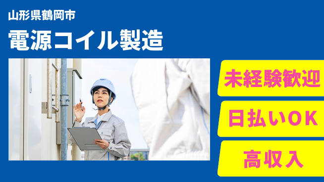 株式会社BREXA Next 頑張り評価【電源コイル製造】の工場求人・派遣情報 | ジョバディ工場