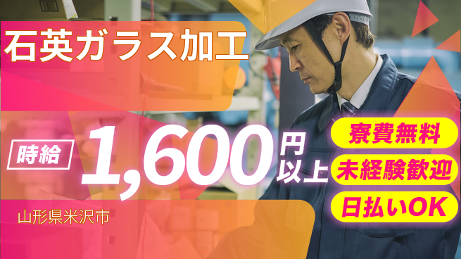 株式会社BREXA Next 【石英ガラス加工】の工場求人・派遣情報 | ジョバディ工場