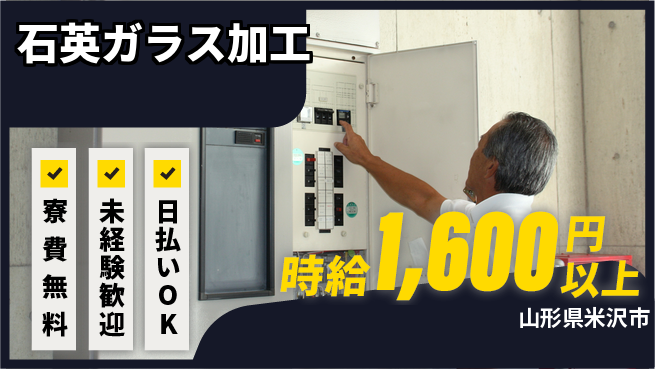 株式会社BREXA Next 正社員登用有【石英ガラス加工】の工場求人・派遣情報 | ジョバディ工場