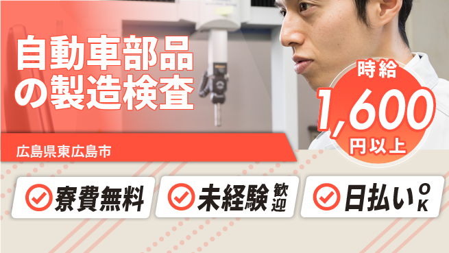 株式会社BREXA Next 【自動車部品の製造検査】の工場求人・派遣情報 | ジョバディ工場