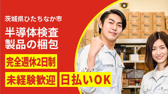 株式会社BREXA Next 【半導体検査製品の梱包】の工場求人・派遣情報 | ジョバディ工場