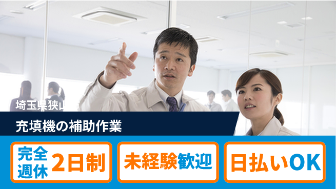 株式会社BREXA Next 【充填機の補助作業】の工場求人・派遣情報 | ジョバディ工場