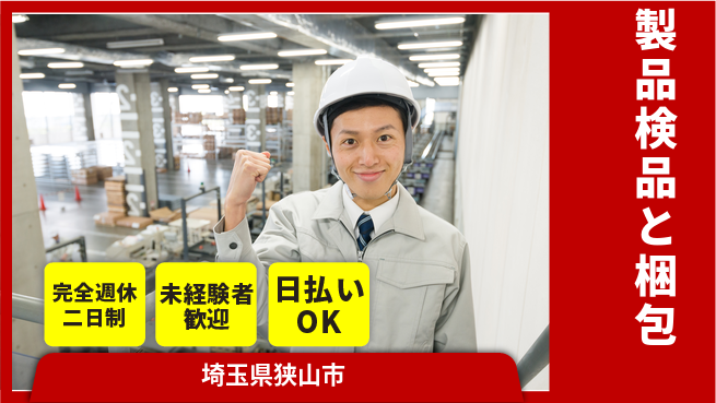 株式会社BREXA Next ゆとりある生活【製品検品と梱包】の工場求人・派遣情報 | ジョバディ工場
