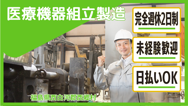 株式会社BREXA Next 【医療機器組立製造】の工場求人・派遣情報 | ジョバディ工場