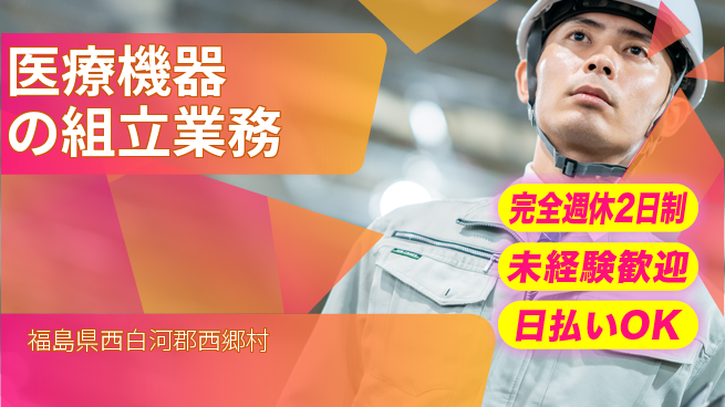 株式会社BREXA Next 評価充実【医療機器の組立業務】の工場求人・派遣情報 | ジョバディ工場