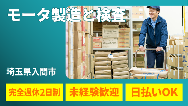 株式会社BREXA Next 【モータ製造と検査】の工場求人・派遣情報 | ジョバディ工場