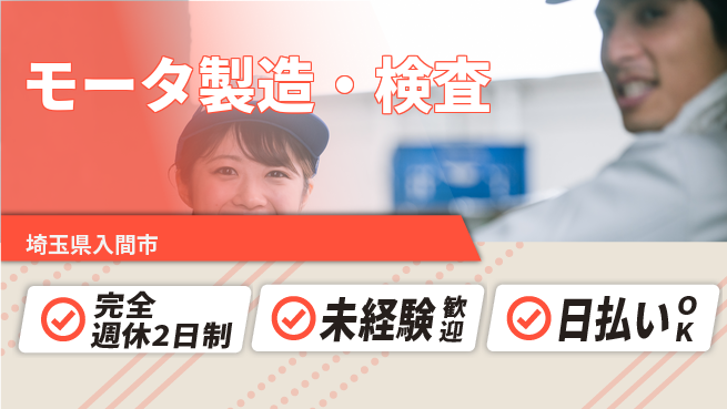 株式会社BREXA Next 正社員登用有【モータ製造・検査】の工場求人・派遣情報 | ジョバディ工場