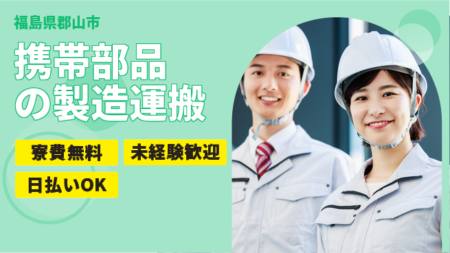 株式会社BREXA Next 【携帯部品の製造運搬】の工場求人・派遣情報 | ジョバディ工場