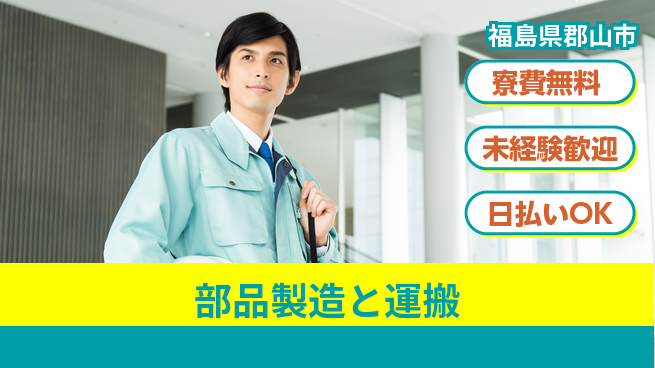 株式会社BREXA Next 正社員登用有【部品製造と運搬】の工場求人・派遣情報 | ジョバディ工場