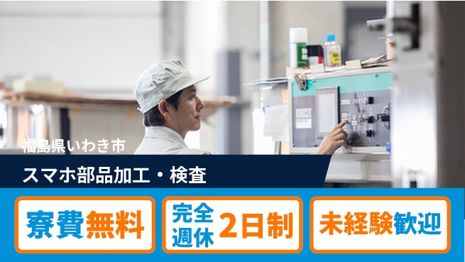 株式会社BREXA Next 正社員登用可【スマホ部品加工・検査】の工場求人・派遣情報 | ジョバディ工場