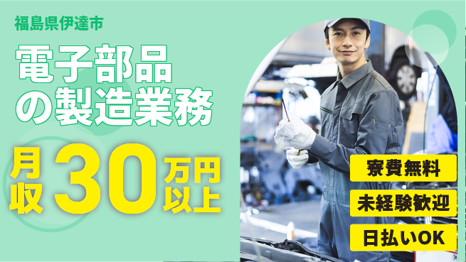 株式会社BREXA Next 【電子部品の製造業務】の工場求人・派遣情報 | ジョバディ工場