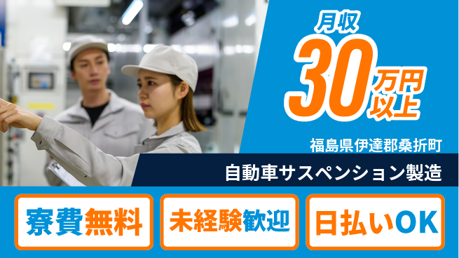株式会社BREXA Next 【自動車サスペンション製造】の工場求人・派遣情報 | ジョバディ工場
