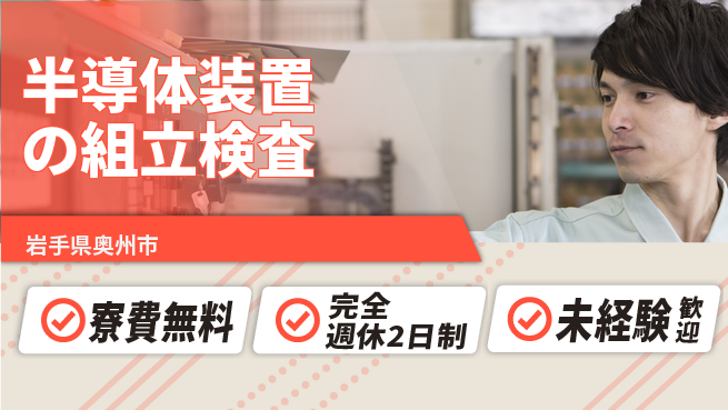 株式会社BREXA Next 【半導体装置の組立検査】の工場求人・派遣情報 | ジョバディ工場