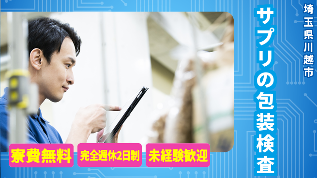 株式会社BREXA Next 【サプリの包装検査】の工場求人・派遣情報 | ジョバディ工場