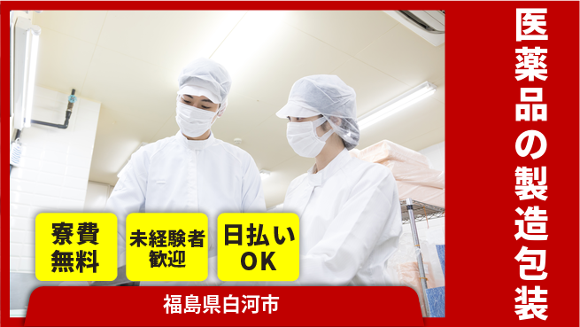 株式会社BREXA Next 【医薬品の製造包装】の工場求人・派遣情報 | ジョバディ工場