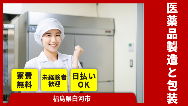 株式会社BREXA Next 正社員登用有【医薬品製造と包装】の工場求人・派遣情報 | ジョバディ工場