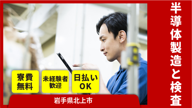 株式会社BREXA Next 正社員登用有【半導体製造と検査】の工場求人・派遣情報 | ジョバディ工場