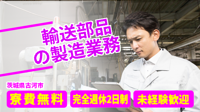 株式会社BREXA Next 【輸送部品の製造業務】の工場求人・派遣情報 | ジョバディ工場