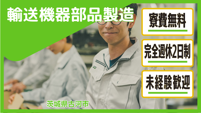 株式会社BREXA Next 安心の住環境【輸送機器部品製造】の工場求人・派遣情報 | ジョバディ工場