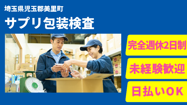 株式会社BREXA Next 正社員登用有【サプリ包装検査】の工場求人・派遣情報 | ジョバディ工場