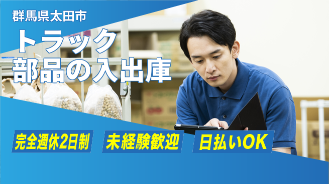 株式会社BREXA Next 【トラック部品の入出庫】の工場求人・派遣情報 | ジョバディ工場