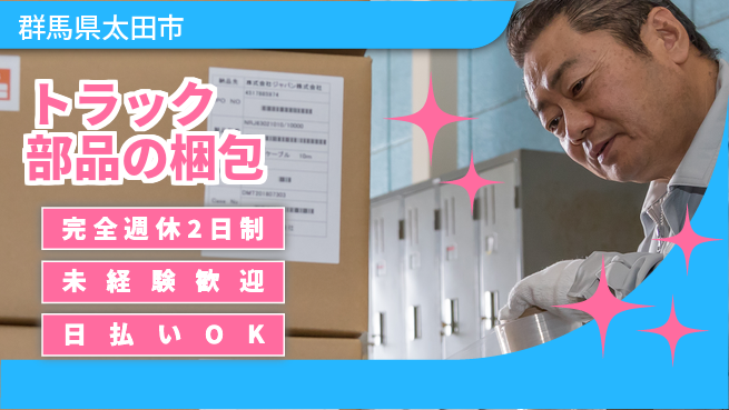 株式会社BREXA Next 頑張り評価【トラック部品の梱包】の工場求人・派遣情報 | ジョバディ工場