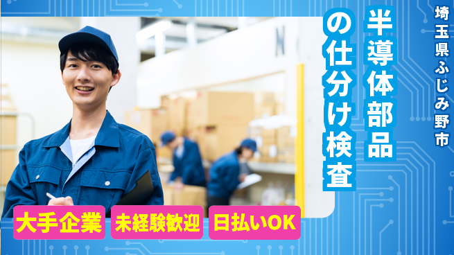 株式会社BREXA Next 【半導体部品の仕分け検査】の工場求人・派遣情報 | ジョバディ工場