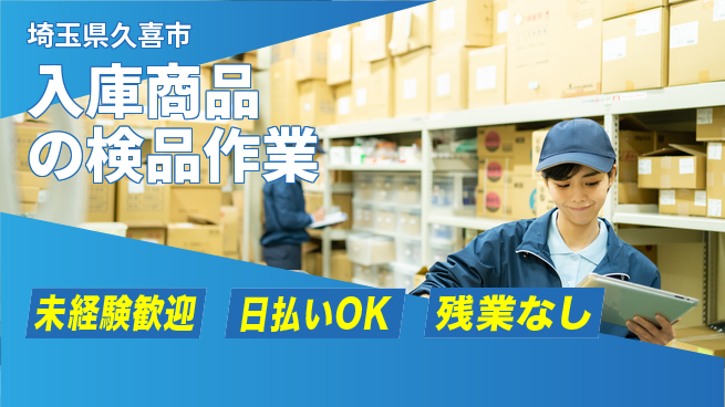 株式会社BREXA Next 【入庫商品の検品作業】の工場求人・派遣情報 | ジョバディ工場