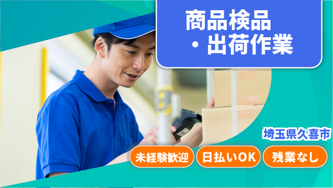 株式会社BREXA Next 正社員登用有【商品検品・出荷作業】の工場求人・派遣情報 | ジョバディ工場