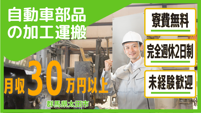 株式会社BREXA Next 【自動車部品の加工運搬】の工場求人・派遣情報 | ジョバディ工場