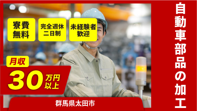 株式会社BREXA Next 正社員登用有【自動車部品の加工】の工場求人・派遣情報 | ジョバディ工場