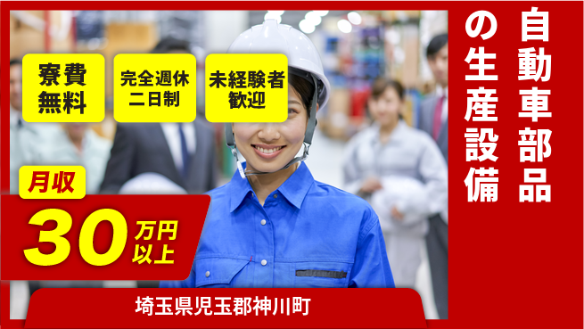 株式会社BREXA Next 【自動車部品の生産設備】の工場求人・派遣情報 | ジョバディ工場