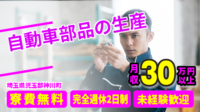 株式会社BREXA Next 正社員登用有【自動車部品の生産】の工場求人・派遣情報 | ジョバディ工場