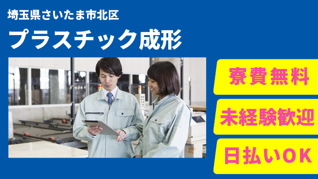 株式会社BREXA Next 【プラスチック成形】の工場求人・派遣情報 | ジョバディ工場